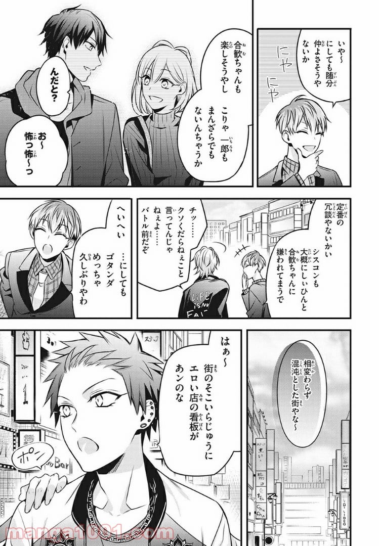 ヒプノシスマイク -Before The Battle- The Dirty Dawg 第9.3話 - Trang 4
