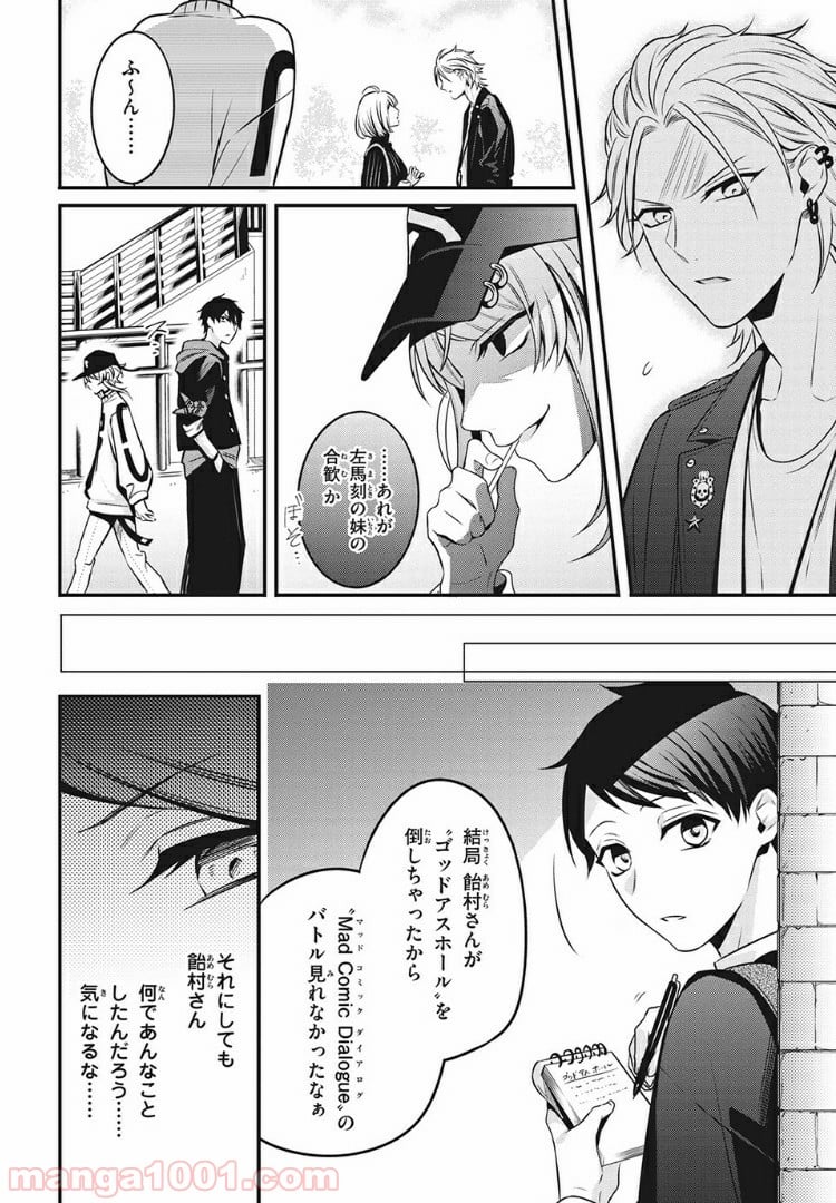 ヒプノシスマイク -Before The Battle- The Dirty Dawg 第9.4話 - Trang 7
