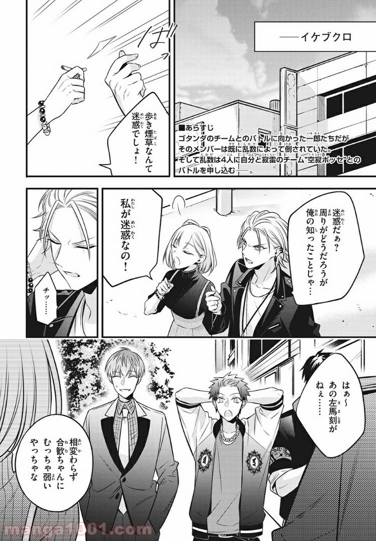 ヒプノシスマイク -Before The Battle- The Dirty Dawg 第10.1話 - Trang 1