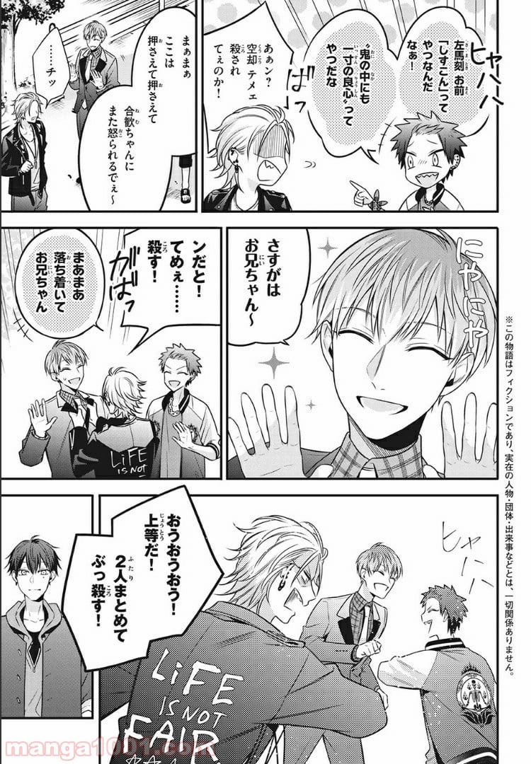 ヒプノシスマイク -Before The Battle- The Dirty Dawg 第10.1話 - Trang 2