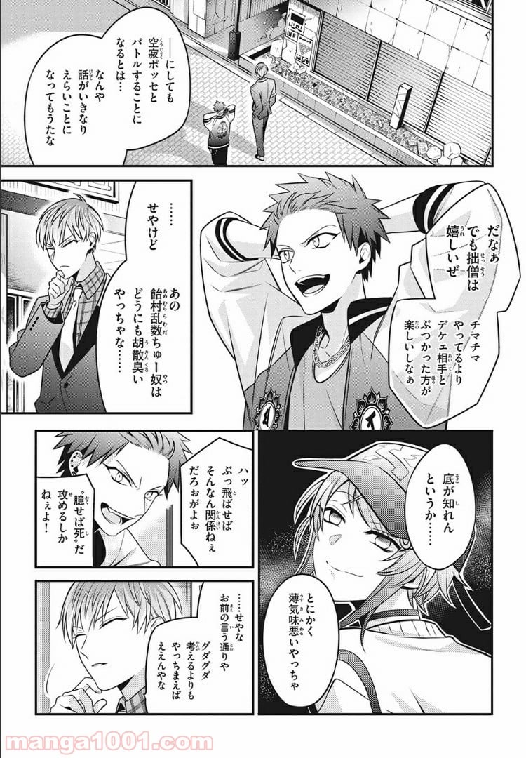 ヒプノシスマイク -Before The Battle- The Dirty Dawg 第10.1話 - Trang 8