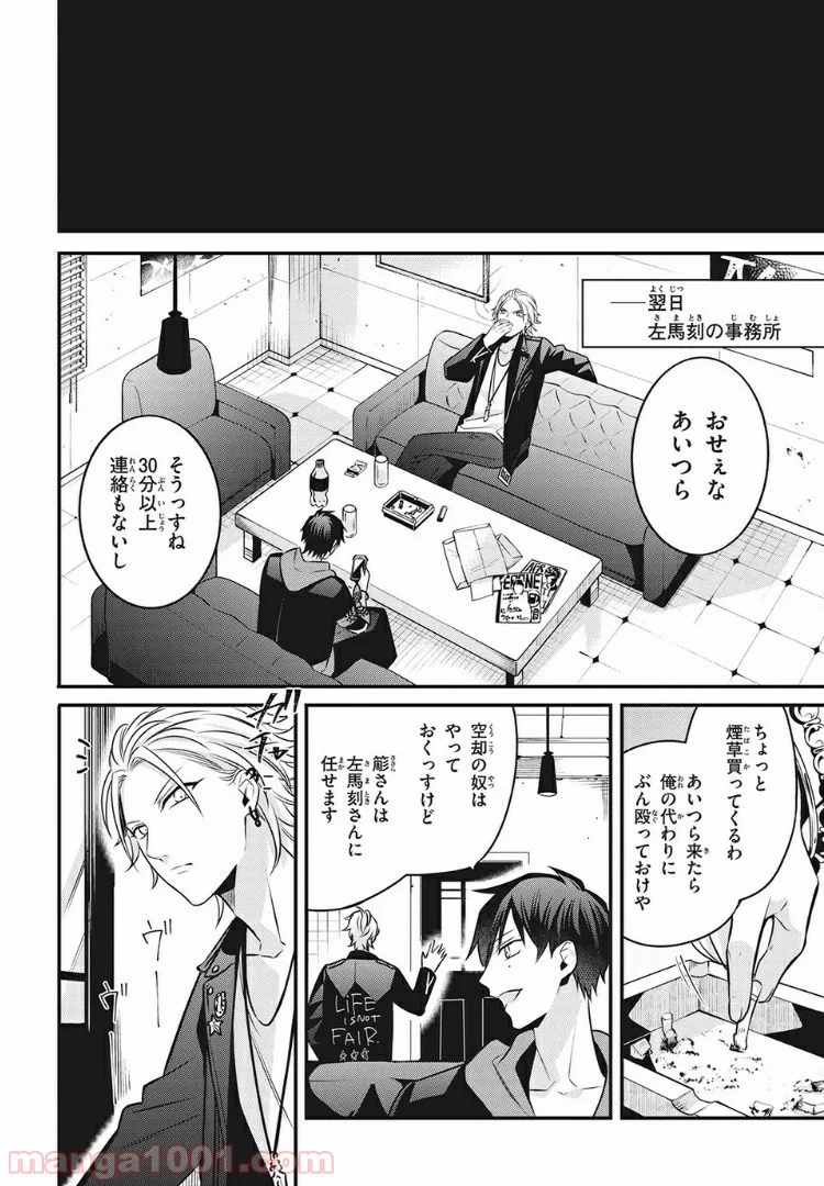 ヒプノシスマイク -Before The Battle- The Dirty Dawg 第10.2話 - Trang 4