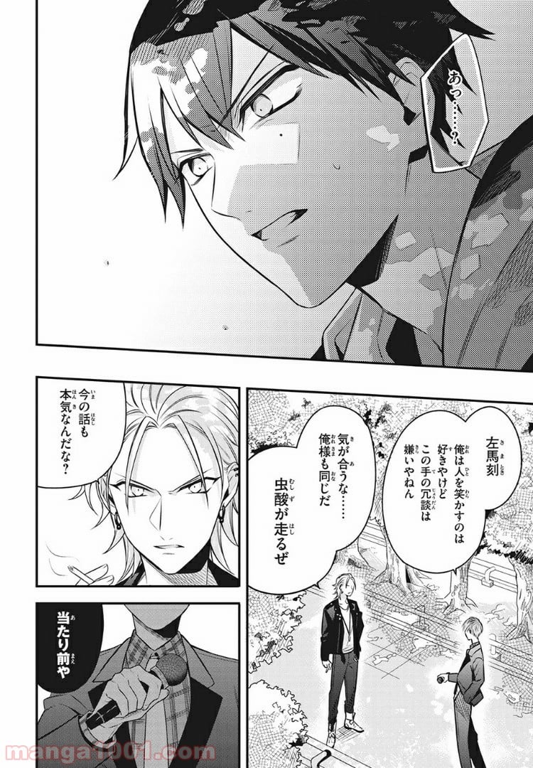 ヒプノシスマイク -Before The Battle- The Dirty Dawg 第10.2話 - Trang 10
