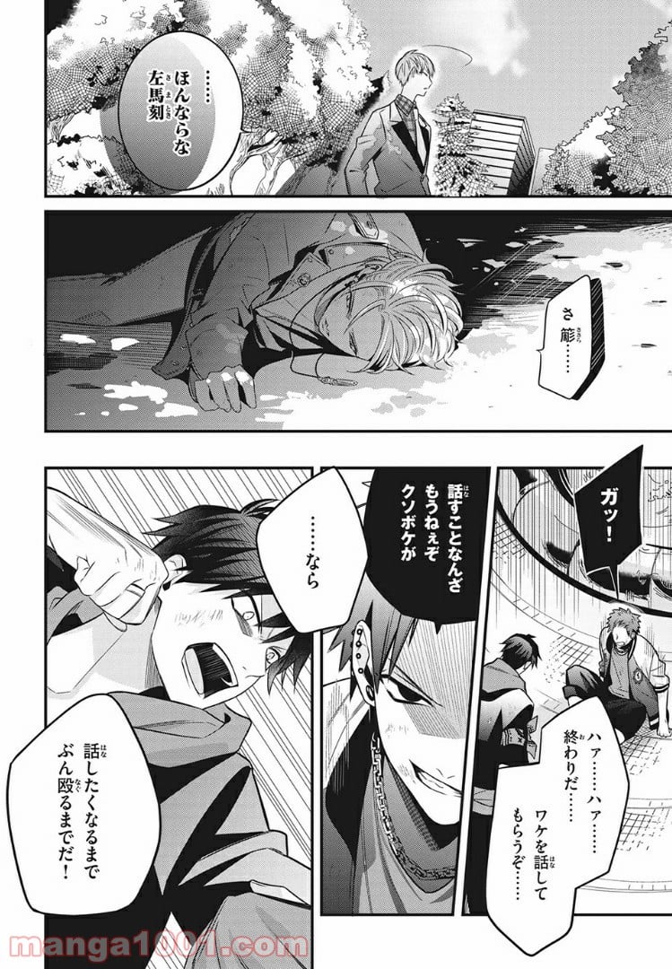 ヒプノシスマイク -Before The Battle- The Dirty Dawg 第10.3話 - Trang 11