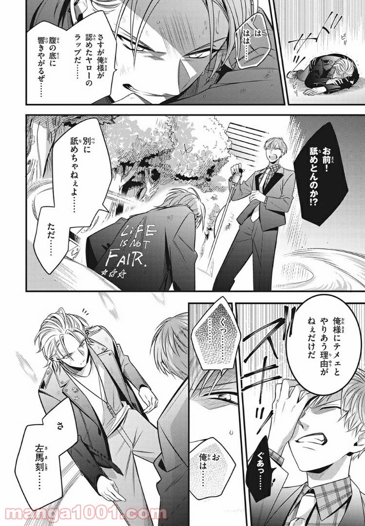 ヒプノシスマイク -Before The Battle- The Dirty Dawg 第10.3話 - Trang 9