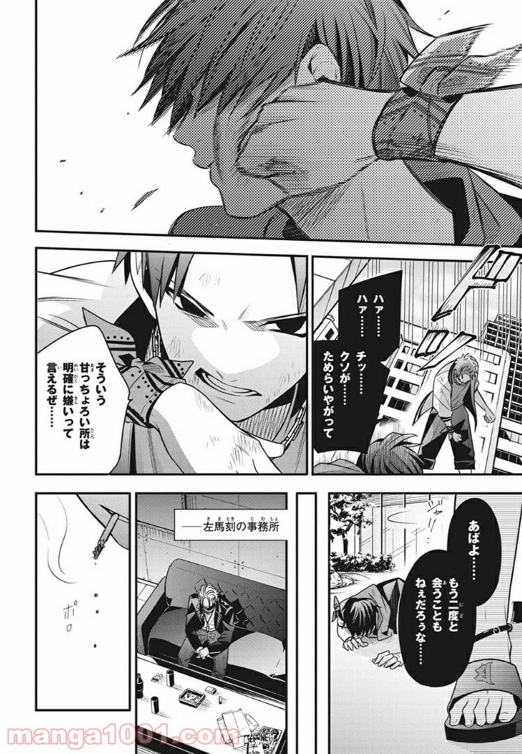 ヒプノシスマイク -Before The Battle- The Dirty Dawg 第10.4話 - Trang 4