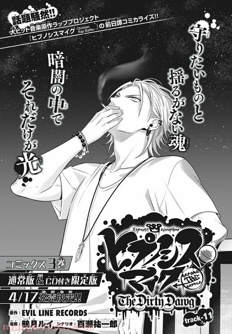 ヒプノシスマイク -Before The Battle- The Dirty Dawg 第11.1話 - Trang 1