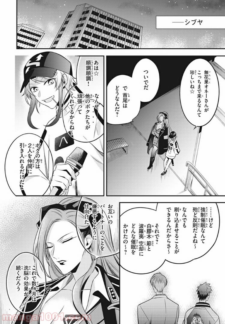 ヒプノシスマイク -Before The Battle- The Dirty Dawg 第11.1話 - Trang 2