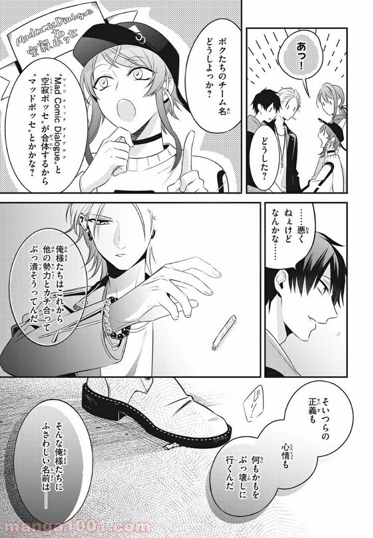 ヒプノシスマイク -Before The Battle- The Dirty Dawg 第11.4話 - Trang 8
