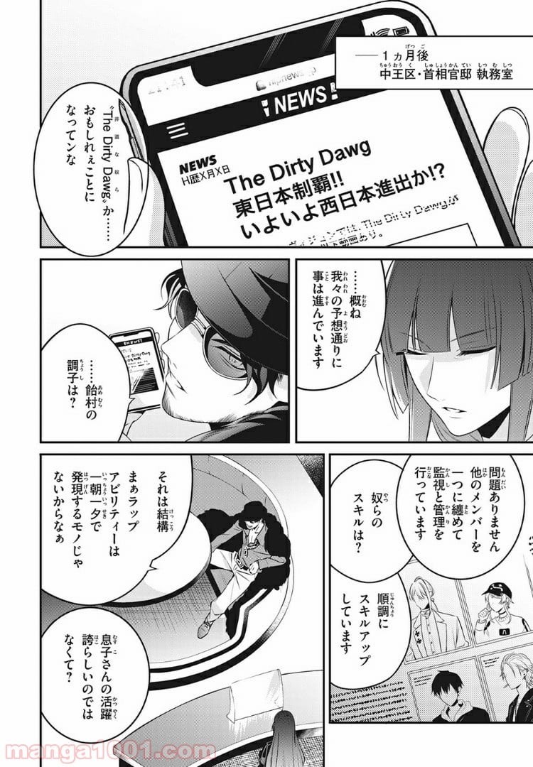 ヒプノシスマイク -Before The Battle- The Dirty Dawg 第11.4話 - Trang 9