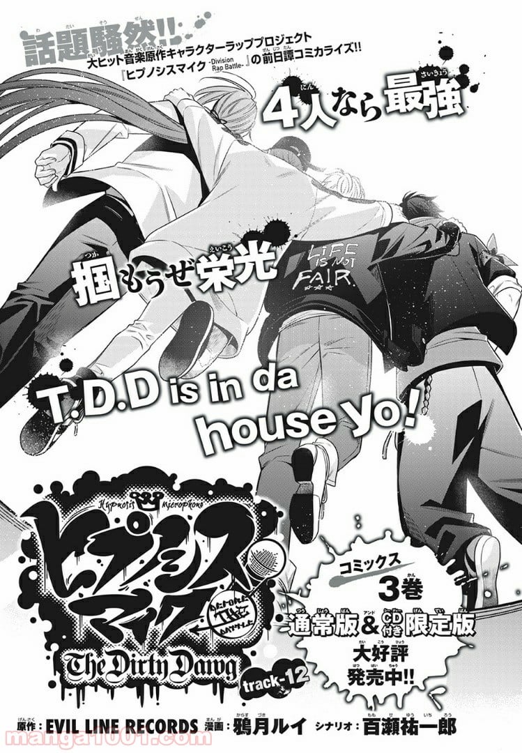 ヒプノシスマイク -Before The Battle- The Dirty Dawg 第12.1話 - Trang 1