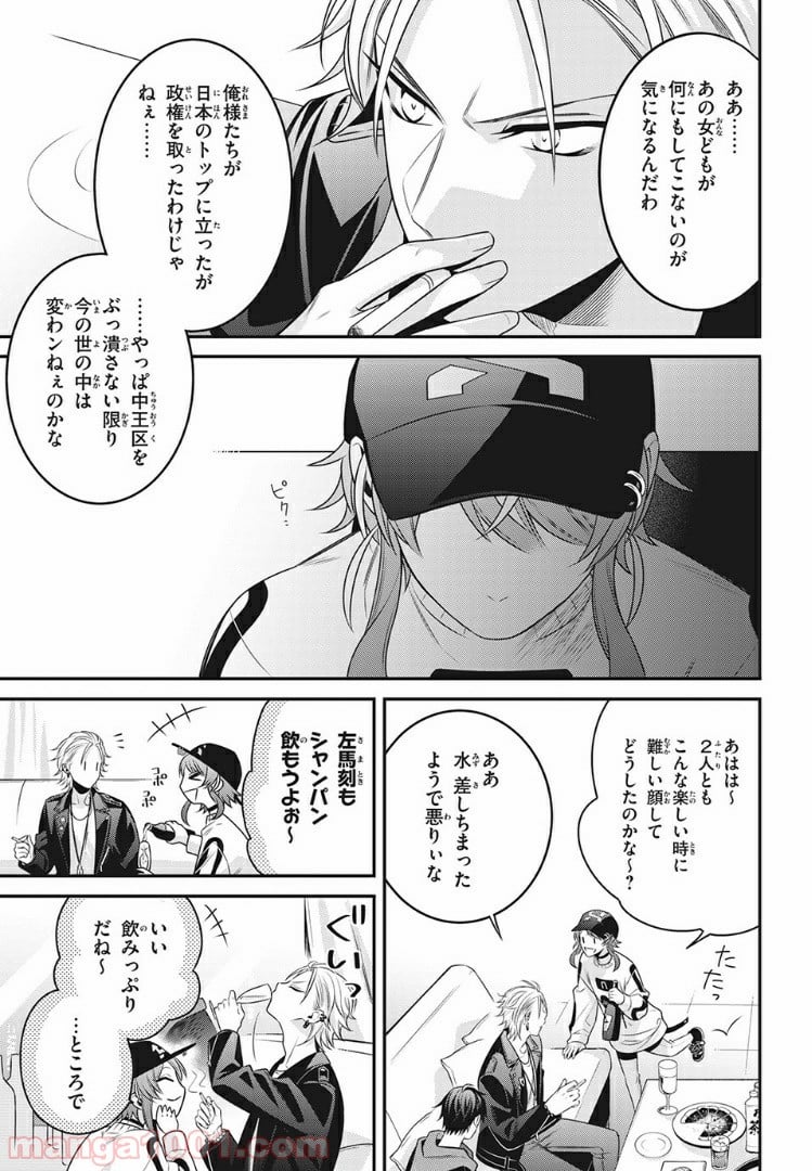 ヒプノシスマイク -Before The Battle- The Dirty Dawg 第12.1話 - Trang 11