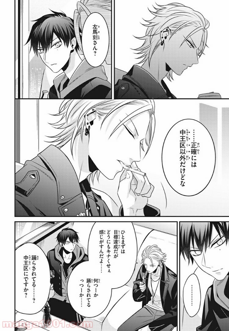 ヒプノシスマイク -Before The Battle- The Dirty Dawg 第12.1話 - Trang 10