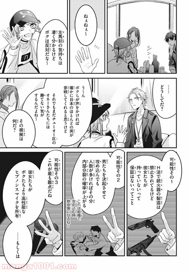 ヒプノシスマイク -Before The Battle- The Dirty Dawg 第12.2話 - Trang 2