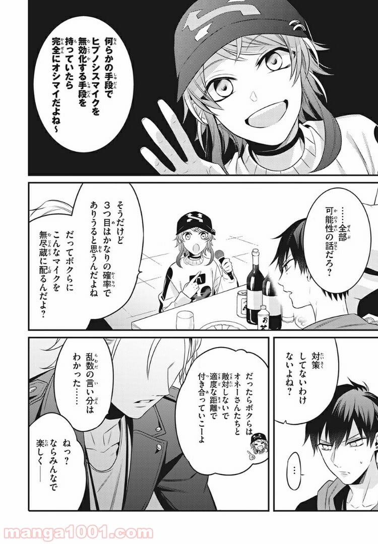 ヒプノシスマイク -Before The Battle- The Dirty Dawg 第12.2話 - Trang 3