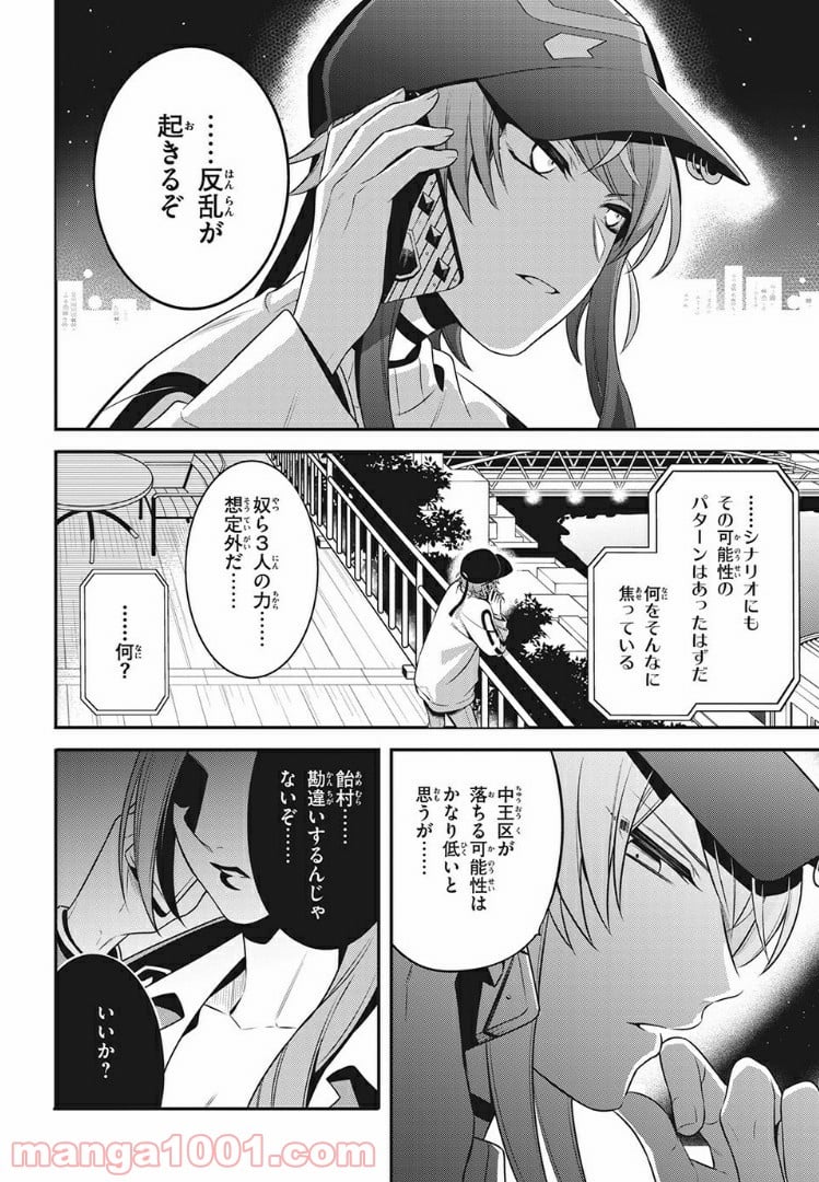 ヒプノシスマイク -Before The Battle- The Dirty Dawg 第12.3話 - Trang 3