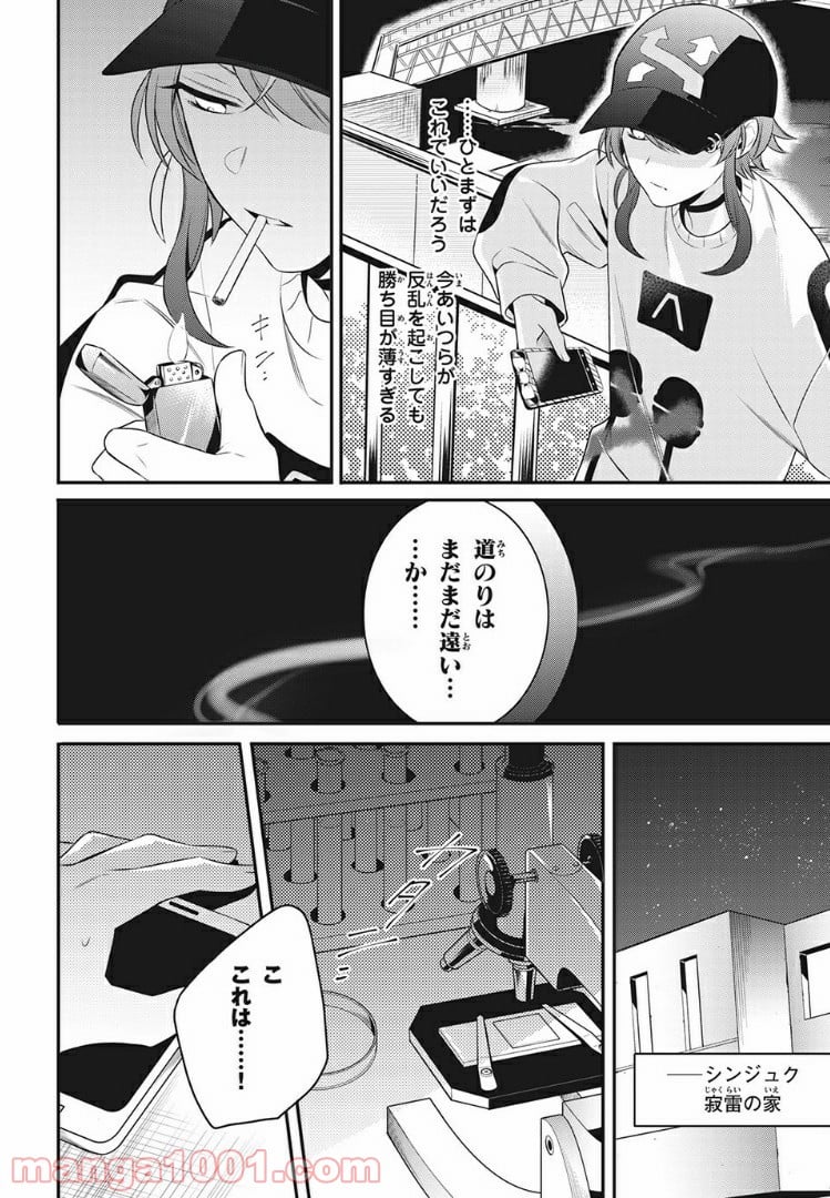 ヒプノシスマイク -Before The Battle- The Dirty Dawg 第12.3話 - Trang 9
