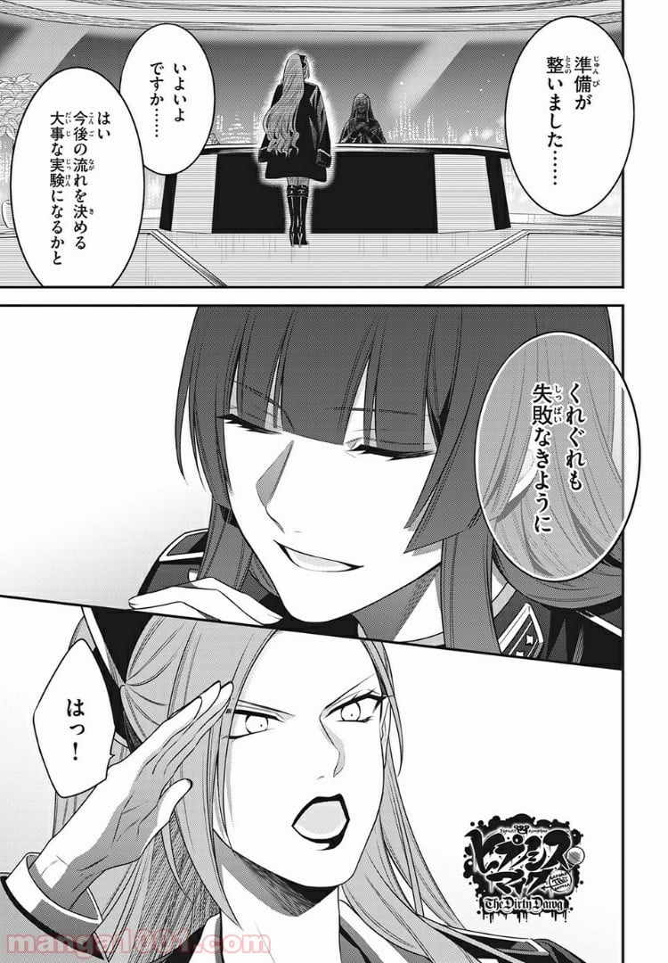 ヒプノシスマイク -Before The Battle- The Dirty Dawg 第13.1話 - Trang 1