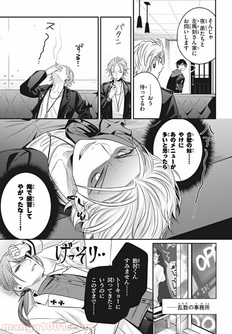 ヒプノシスマイク -Before The Battle- The Dirty Dawg 第13.1話 - Trang 11