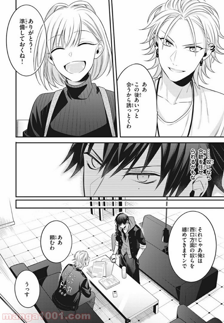 ヒプノシスマイク -Before The Battle- The Dirty Dawg 第13.1話 - Trang 8