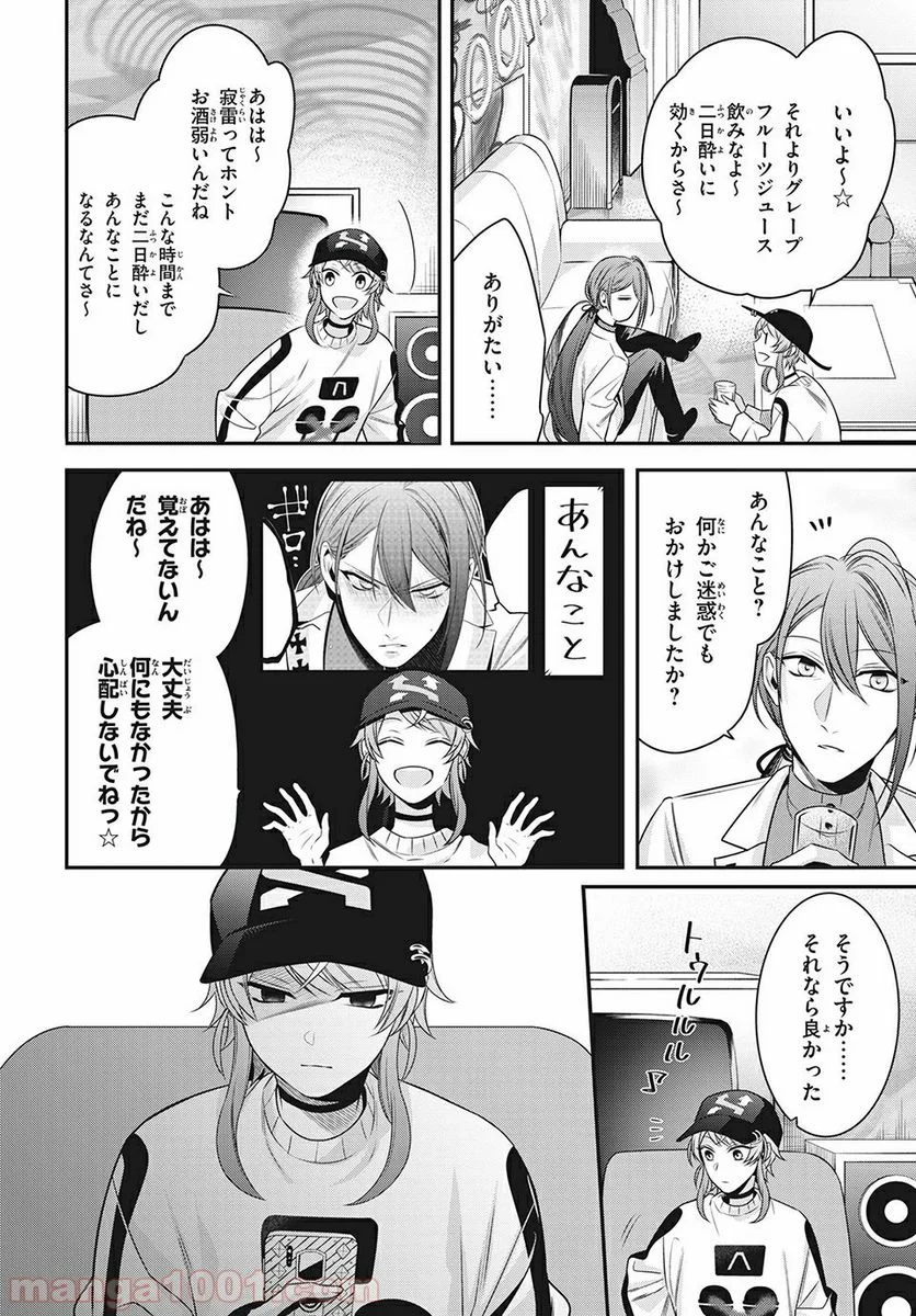 ヒプノシスマイク -Before The Battle- The Dirty Dawg 第13.2話 - Trang 1