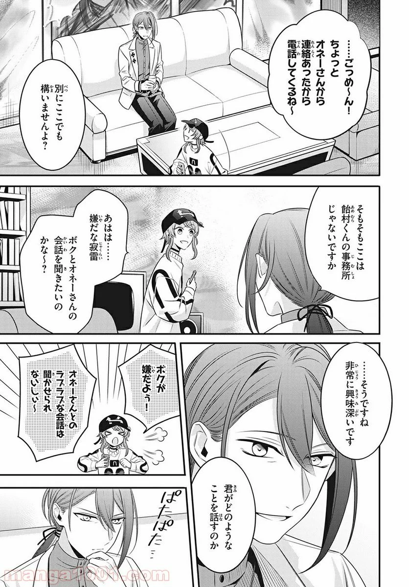 ヒプノシスマイク -Before The Battle- The Dirty Dawg 第13.2話 - Trang 2