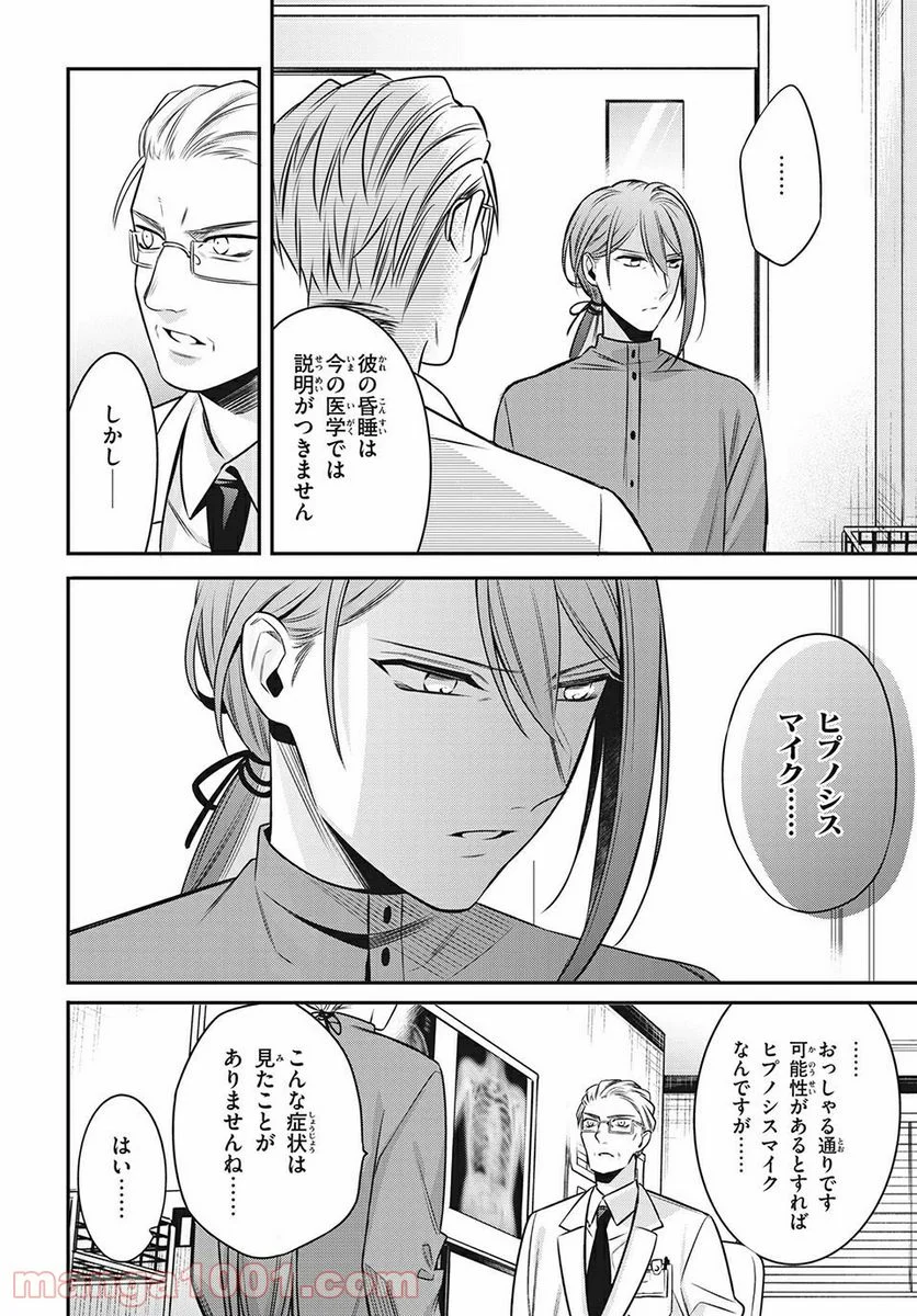 ヒプノシスマイク -Before The Battle- The Dirty Dawg 第13.3話 - Trang 3