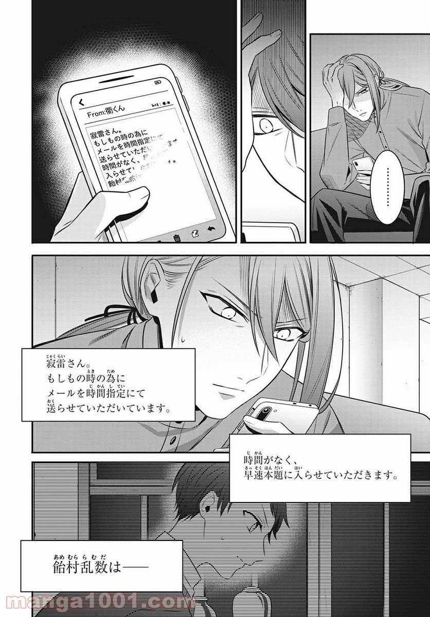 ヒプノシスマイク -Before The Battle- The Dirty Dawg 第13.3話 - Trang 5