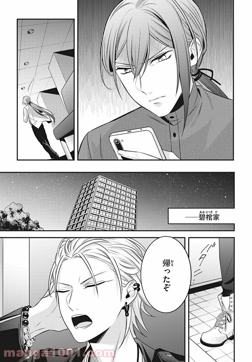 ヒプノシスマイク -Before The Battle- The Dirty Dawg 第13.3話 - Trang 6