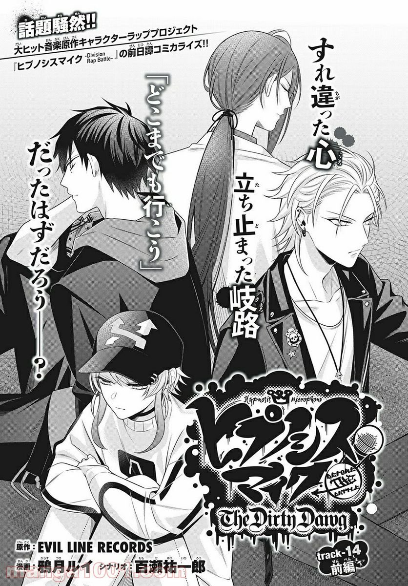 ヒプノシスマイク -Before The Battle- The Dirty Dawg 第14.1話 - Trang 1