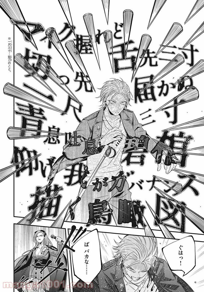 ヒプノシスマイク -Before The Battle- The Dirty Dawg 第14.1話 - Trang 6