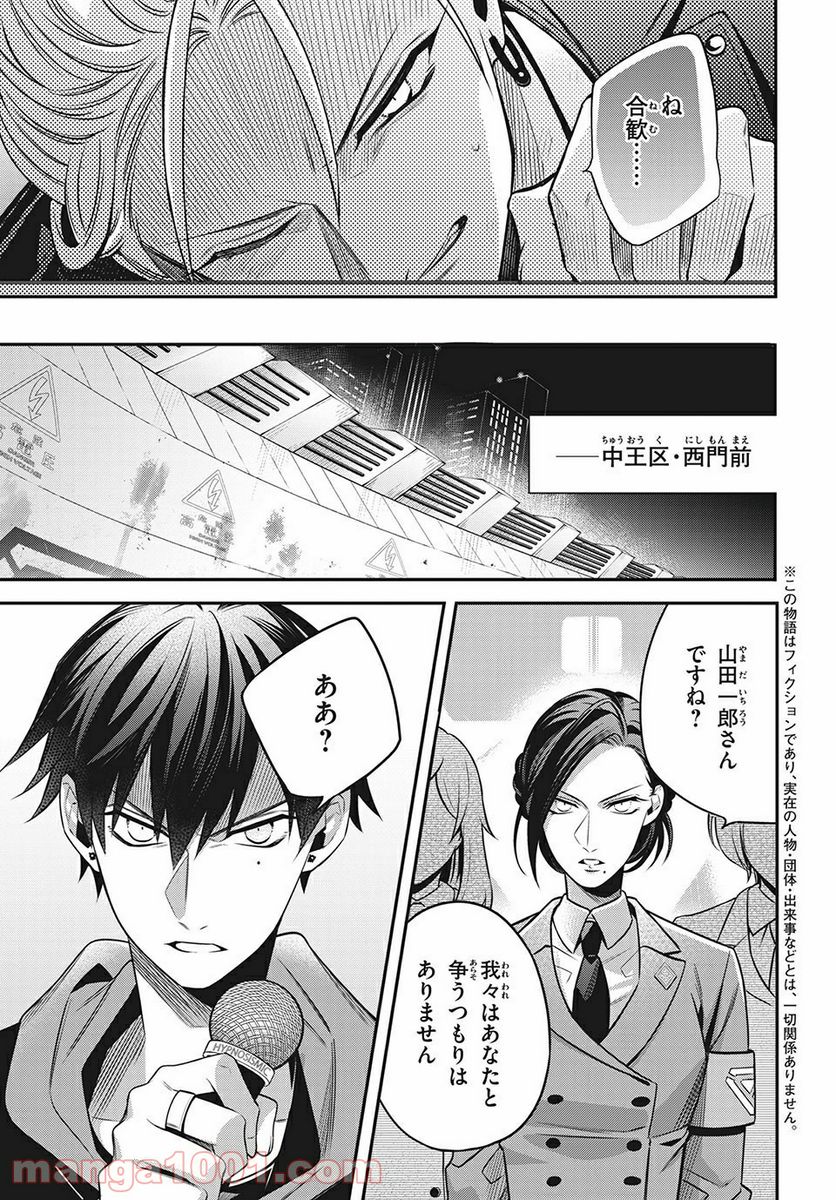 ヒプノシスマイク -Before The Battle- The Dirty Dawg 第14.1話 - Trang 7