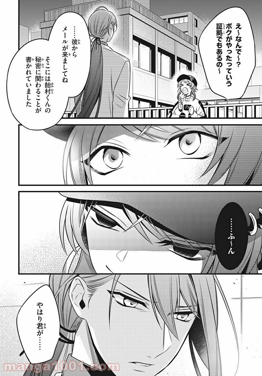 ヒプノシスマイク -Before The Battle- The Dirty Dawg 第14.2話 - Trang 9