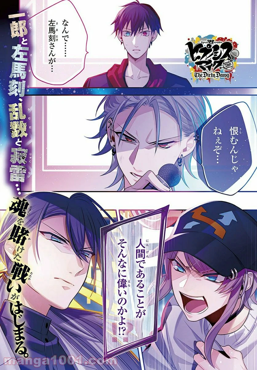ヒプノシスマイク -Before The Battle- The Dirty Dawg 第14.3話 - Trang 1