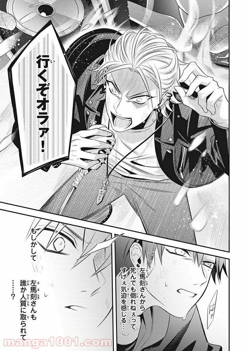 ヒプノシスマイク -Before The Battle- The Dirty Dawg 第14.3話 - Trang 8
