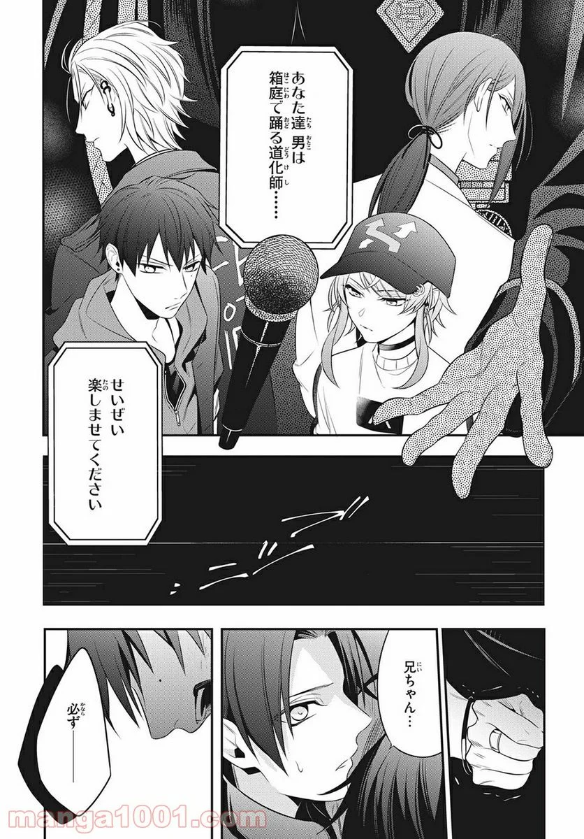 ヒプノシスマイク -Before The Battle- The Dirty Dawg 第14.5話 - Trang 1