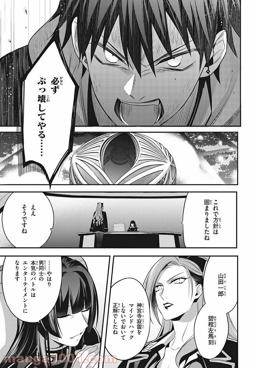 ヒプノシスマイク -Before The Battle- The Dirty Dawg 第14.5話 - Trang 2