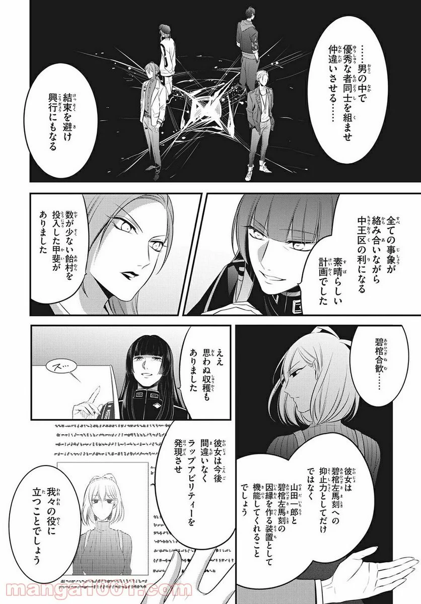 ヒプノシスマイク -Before The Battle- The Dirty Dawg 第14.5話 - Trang 3