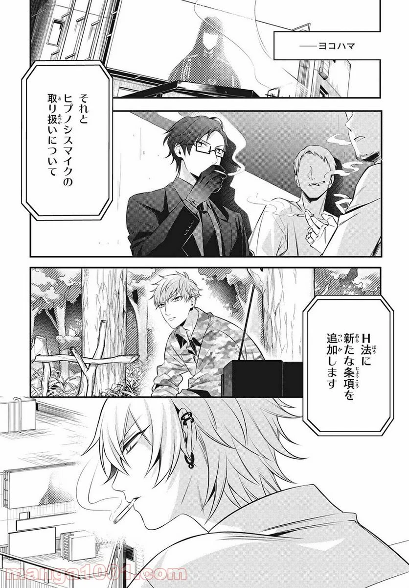 ヒプノシスマイク -Before The Battle- The Dirty Dawg 第14.5話 - Trang 7