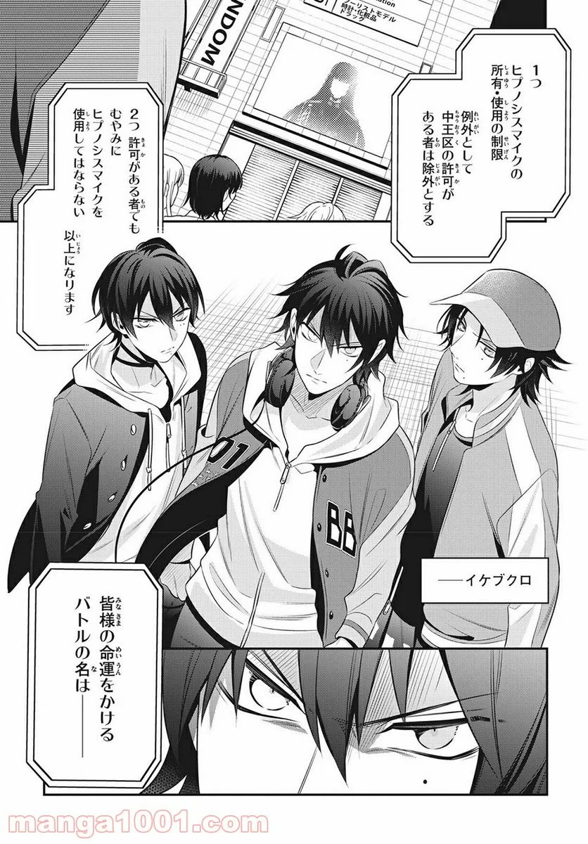 ヒプノシスマイク -Before The Battle- The Dirty Dawg 第14.5話 - Trang 8