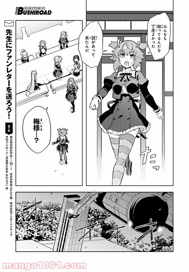 アサルトリリィ League of Gardens -full bloom- 第11話 - Trang 11