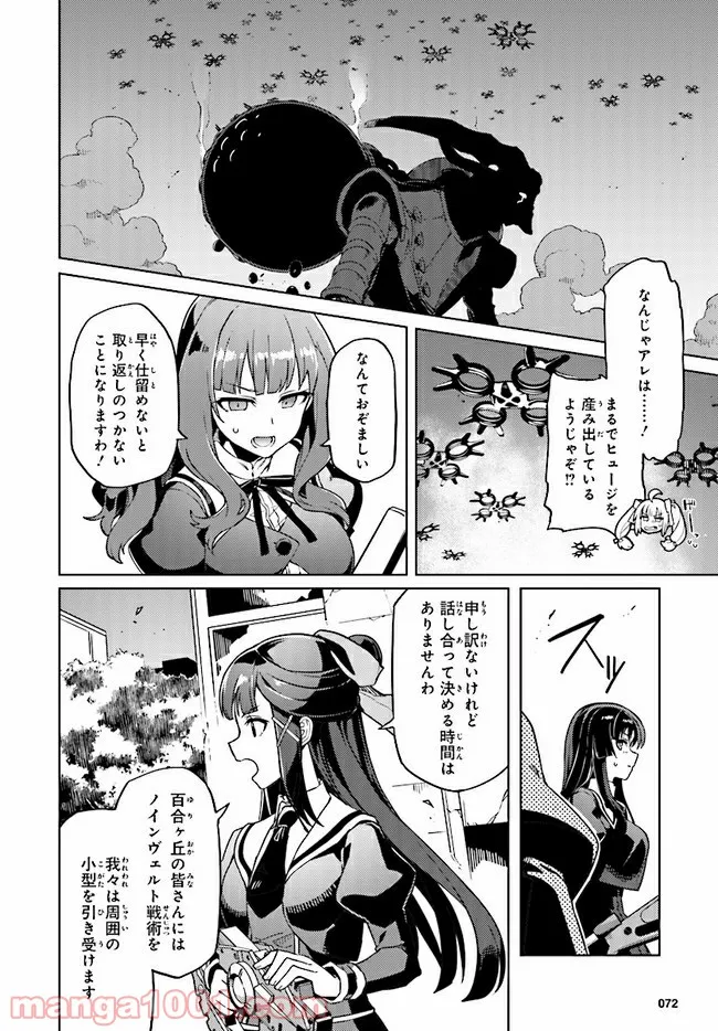 アサルトリリィ League of Gardens -full bloom- 第17話 - Trang 20