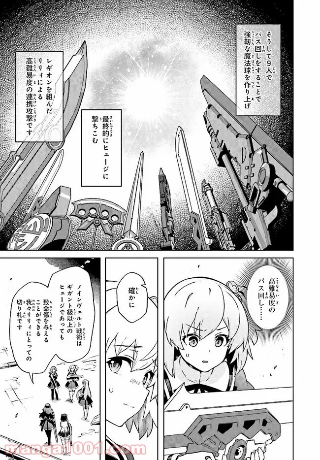 アサルトリリィ League of Gardens -full bloom- 第17話 - Trang 7