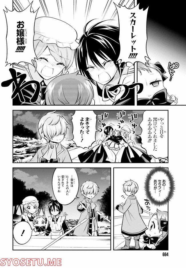 アサルトリリィ League of Gardens -full bloom- 第18.2話 - Trang 2