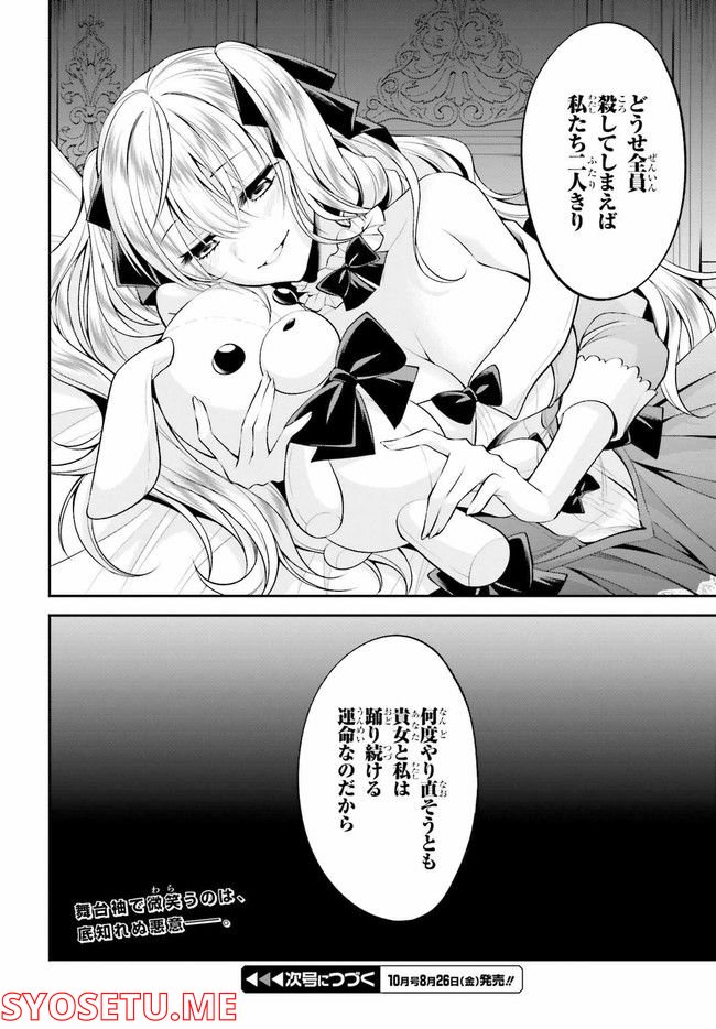 アサルトリリィ League of Gardens -full bloom- 第18.2話 - Trang 12