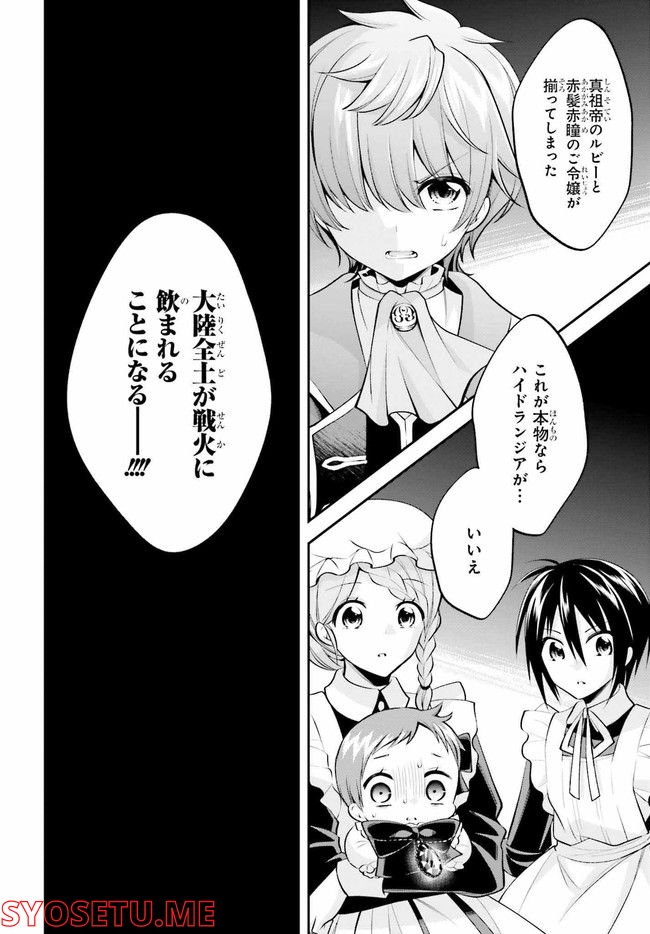 アサルトリリィ League of Gardens -full bloom- 第18.2話 - Trang 8