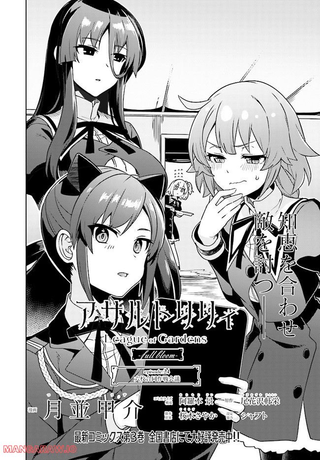 アサルトリリィ League of Gardens -full bloom- 第24話 - Trang 2