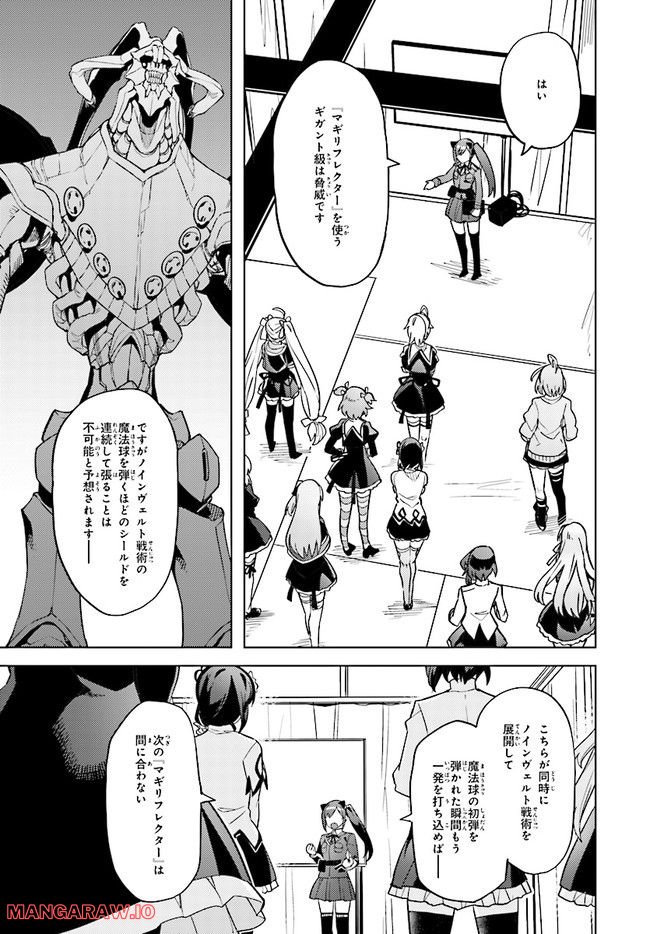 アサルトリリィ League of Gardens -full bloom- 第24話 - Trang 13