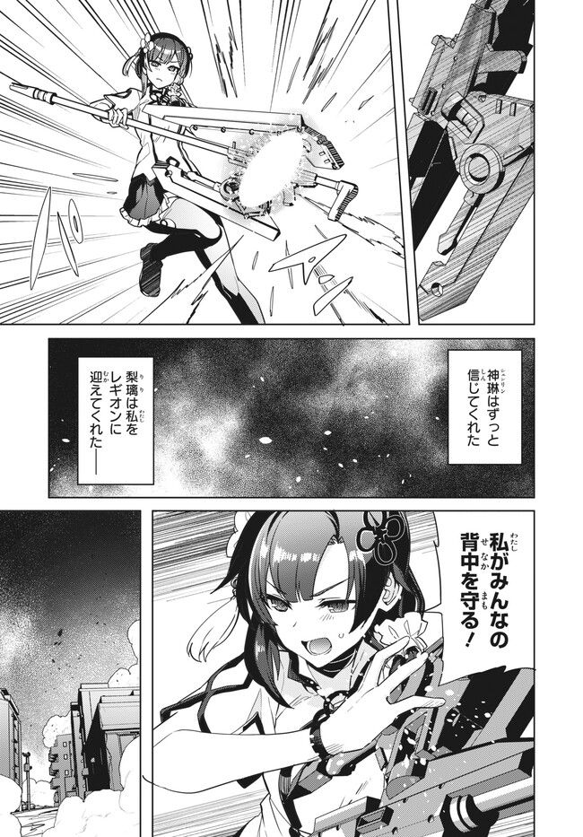 アサルトリリィ League of Gardens -full bloom- 第26話 - Trang 14