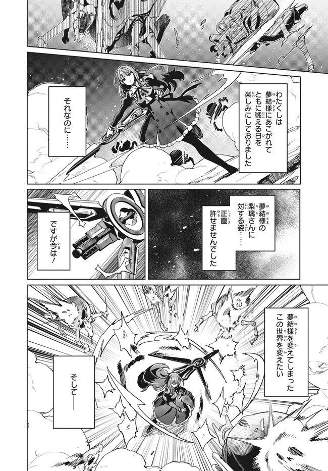 アサルトリリィ League of Gardens -full bloom- 第26話 - Trang 25